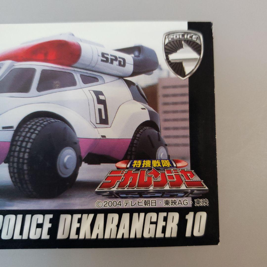 焼き肉牛角カード　SPECIAL POLICE DEKARANGER 10