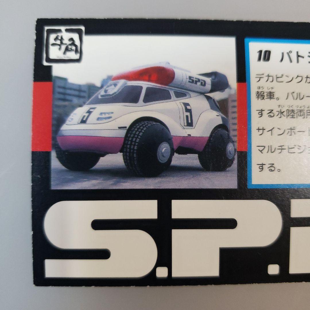 焼き肉牛角カード　SPECIAL POLICE DEKARANGER 10