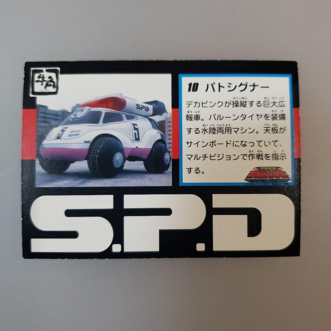 焼き肉牛角カード　SPECIAL POLICE DEKARANGER 10