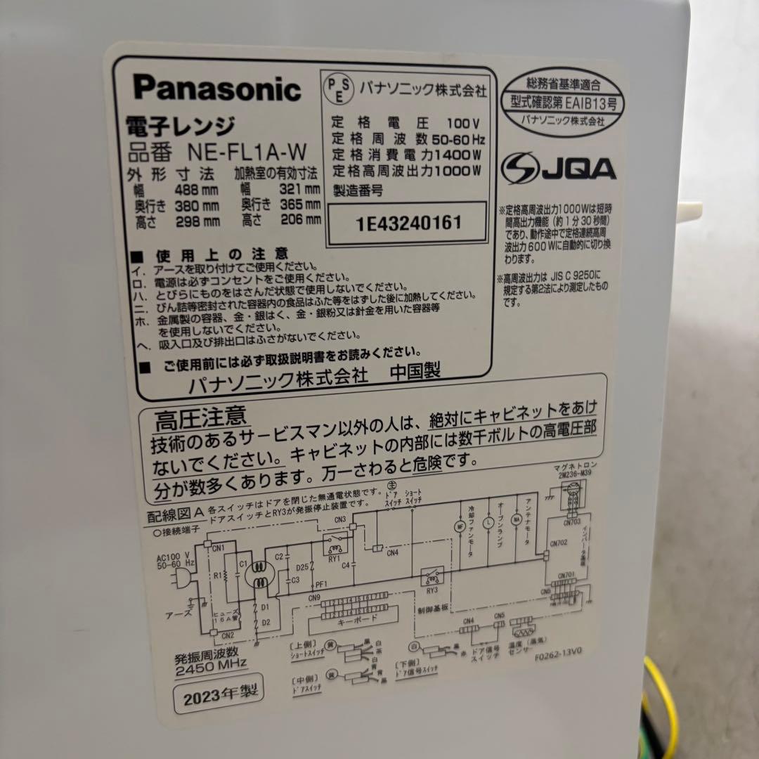 パナソニック　NE-FL1A-W 電子レンジ　2023年製