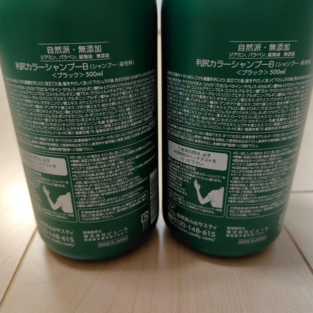 自然派clubサスティ 利尻カラーシャンプーB (ブラック) 500ml