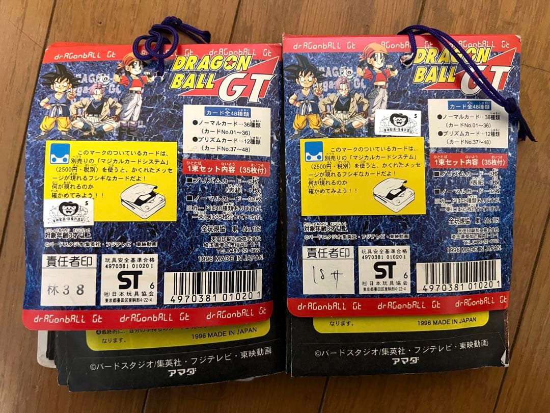 ドラゴンボールGT カードダス PART1 1996年 当時物　2つまとめ売り