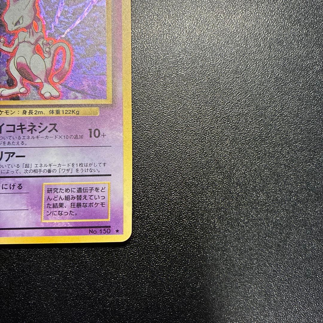 ミュウツー キラ 旧裏