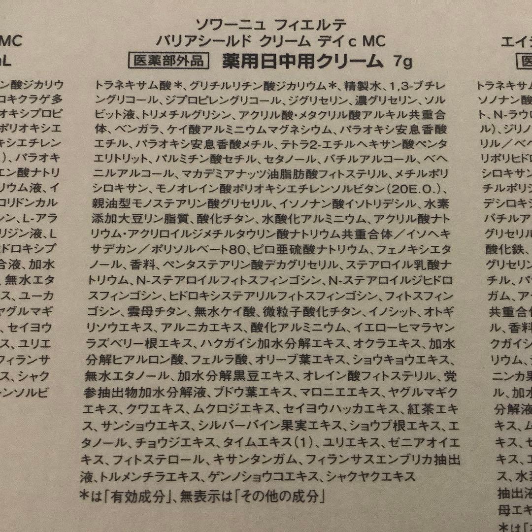 ①CP化粧品　ソワーニュフィエルテスターターセットMC　②とらや　ポムカルバドス