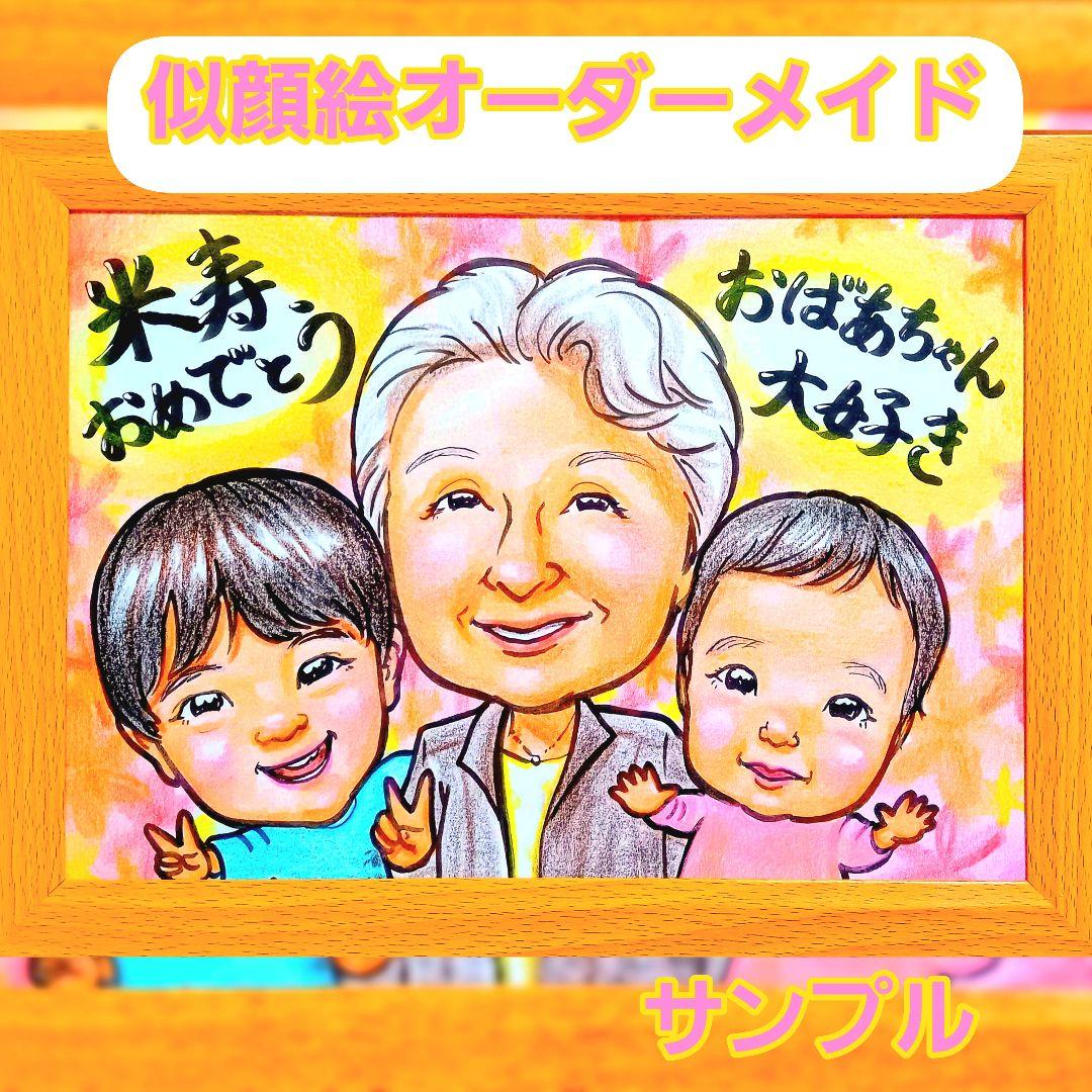 かわいい似顔絵オーダーメイド