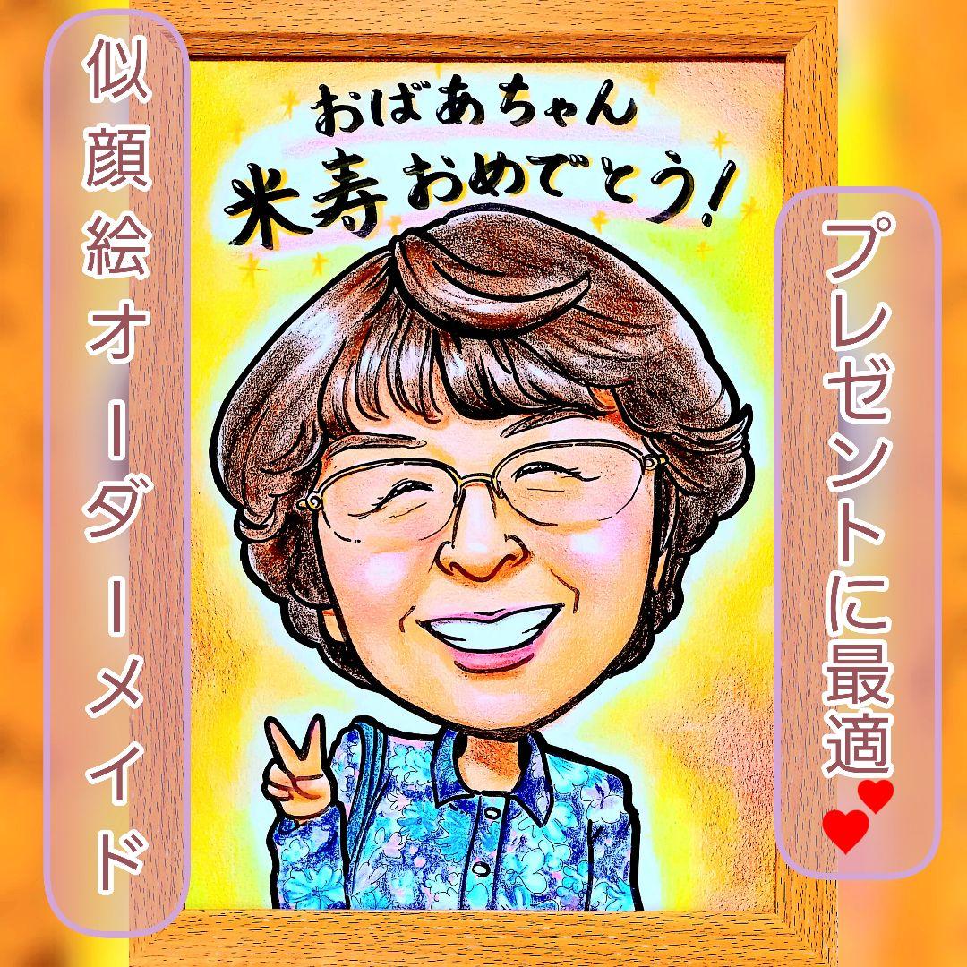 かわいい似顔絵オーダーメイド