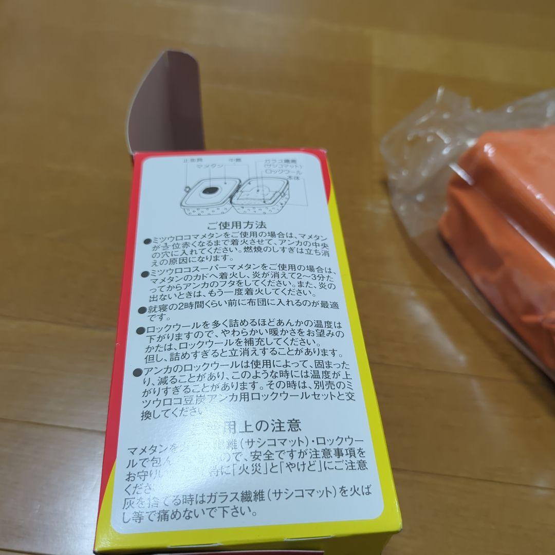 ミツクロコ 豆炭アンカ 送料無料