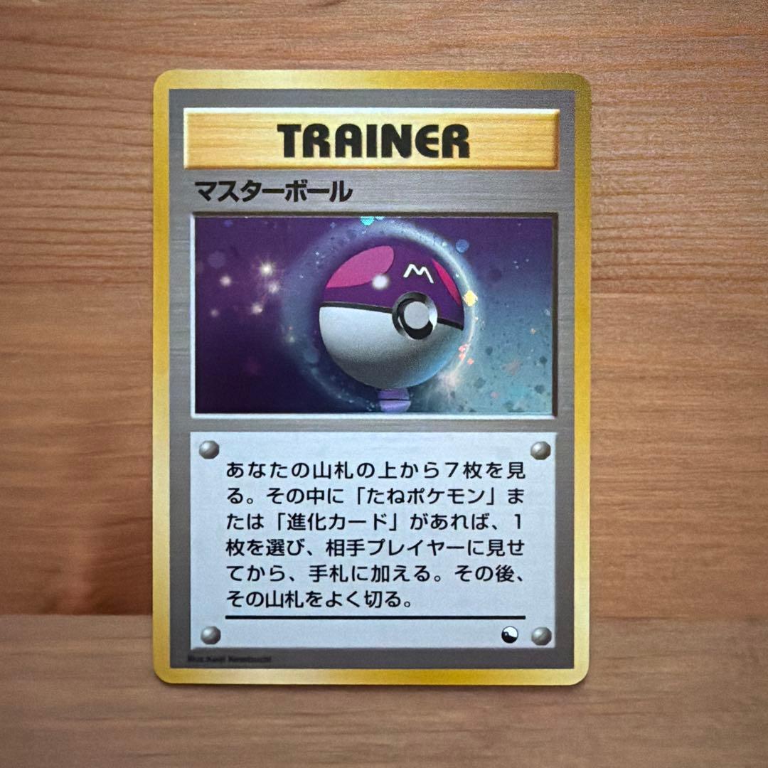 【旧裏】マスターボール ポケモンカード