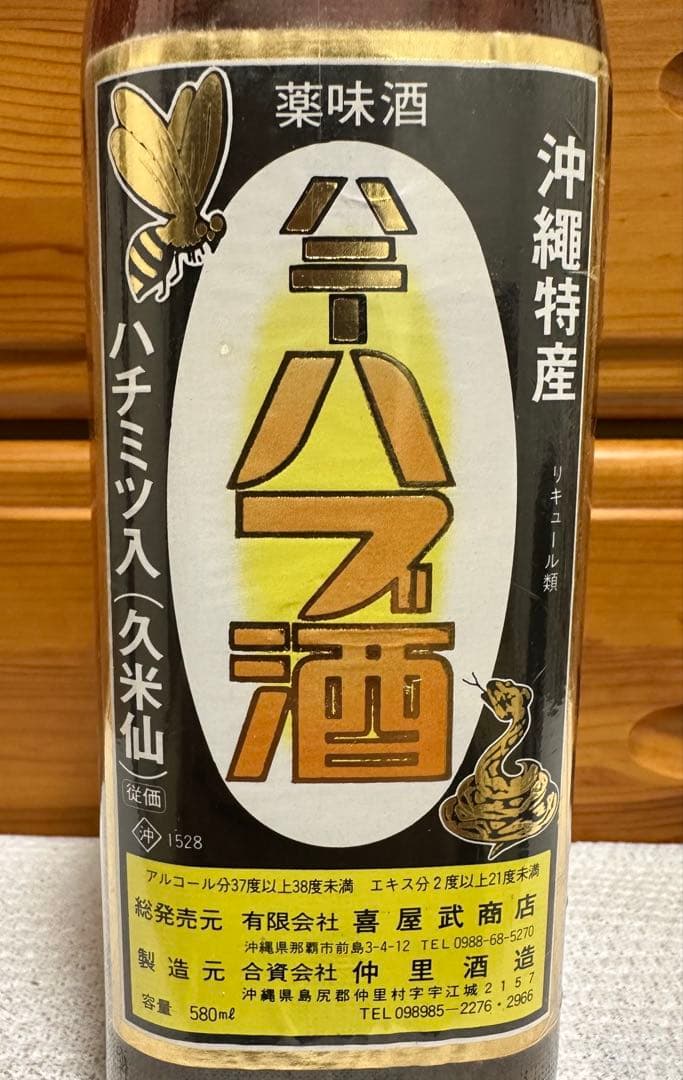 超希少/未開栓ハブ入り ハブ酒 従価ラベル 仲里酒造 久米仙 35年以上熟成