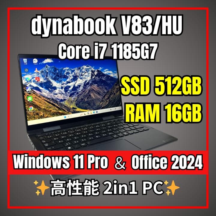 高性能✨i7 16GB 新品512GB 2in1 dynabook V83/HU