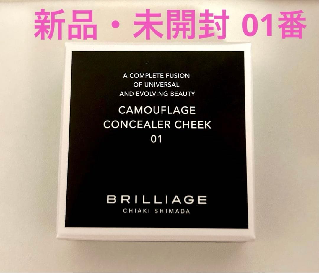 ブリリアージュ カモフラージュ コンシーラー チーク 01 ピンクベージュ