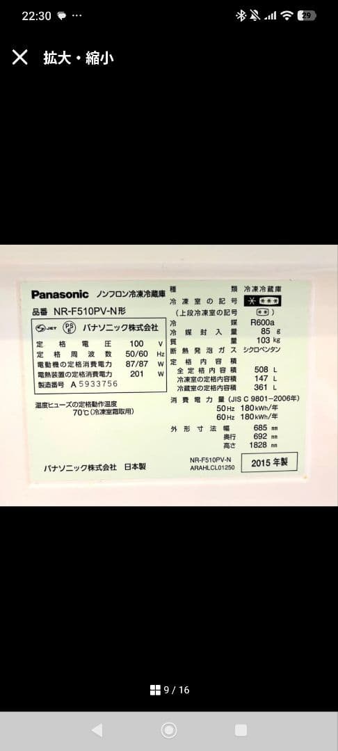 PANASONIC パナソニック　冷蔵庫　NR-F510PV-N形　日本製