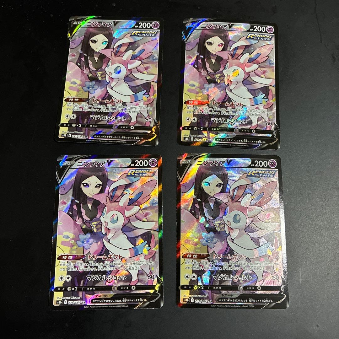 ハ*中様 ポケモンカード　ニンフィアV CSR4枚セット