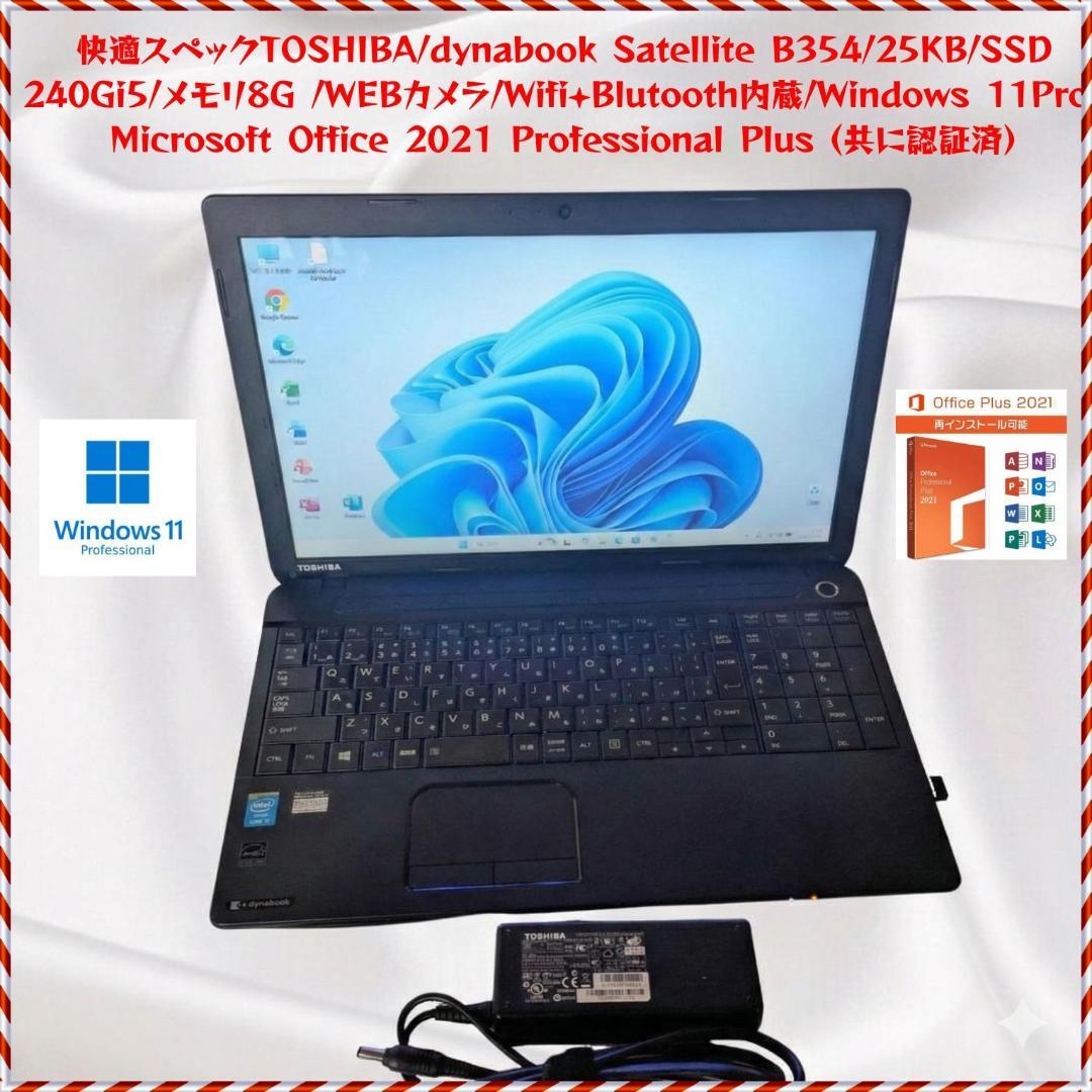 TOSHIBA dynabook Satellite B354 ノートPC i5