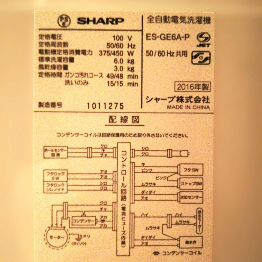 SHARP 縦型洗濯機 ES-GE6A-P 6.0kg