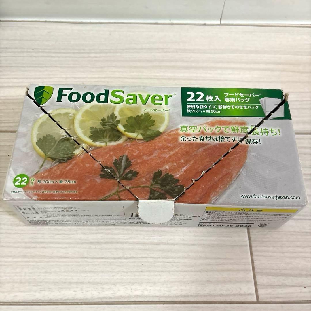 FoodSaver フードセーバー 28cm 真空パックセット
