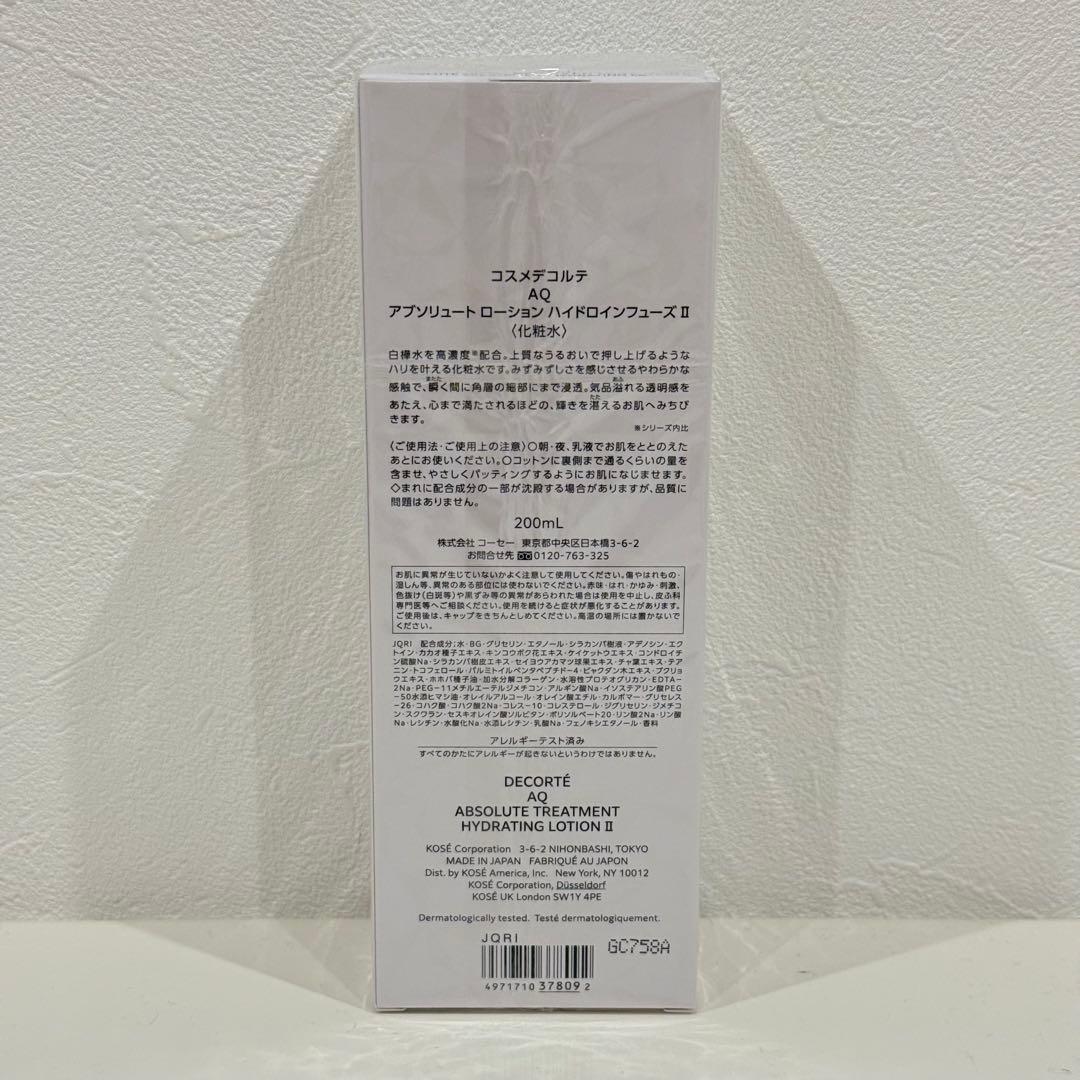 コスメデコルテ AQ アブソリュートローション ハイドロインフューズII 化粧水