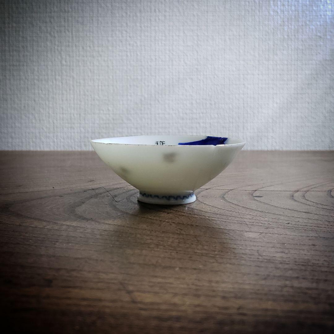 盃 記念杯 猪口 日露戦争 征露記念 伊藤さん 明治 訳あり 欠け