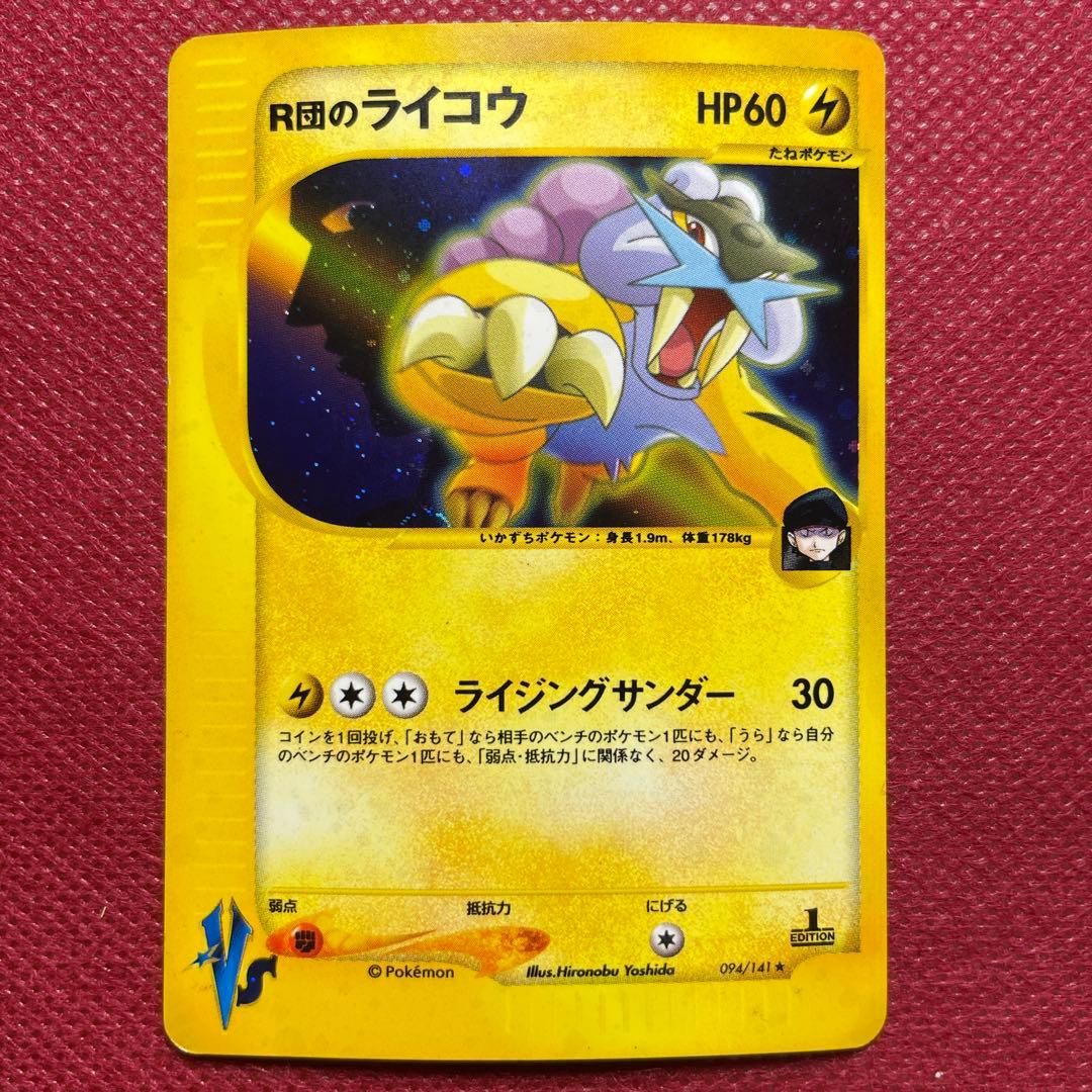 R団のライコウ ★ ポケモンカード★VS 094/141