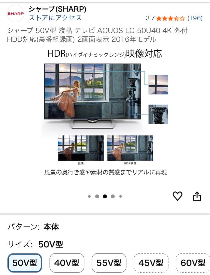 SHARP AQUOS シャープアクオス 50インチ4K対応LC-50U40
