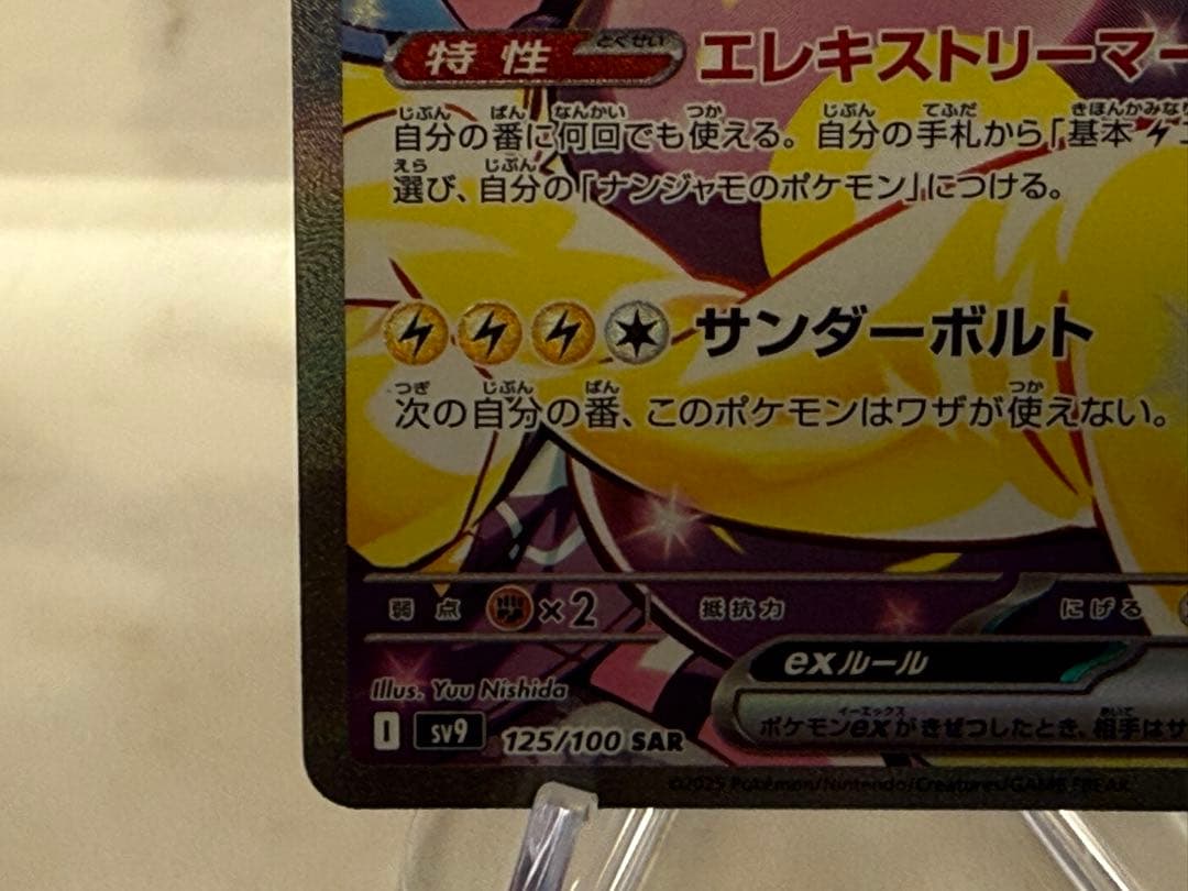【SAR/SR】ナンジャモのハラバリーex 125/100 ＆ アイリスの闘志