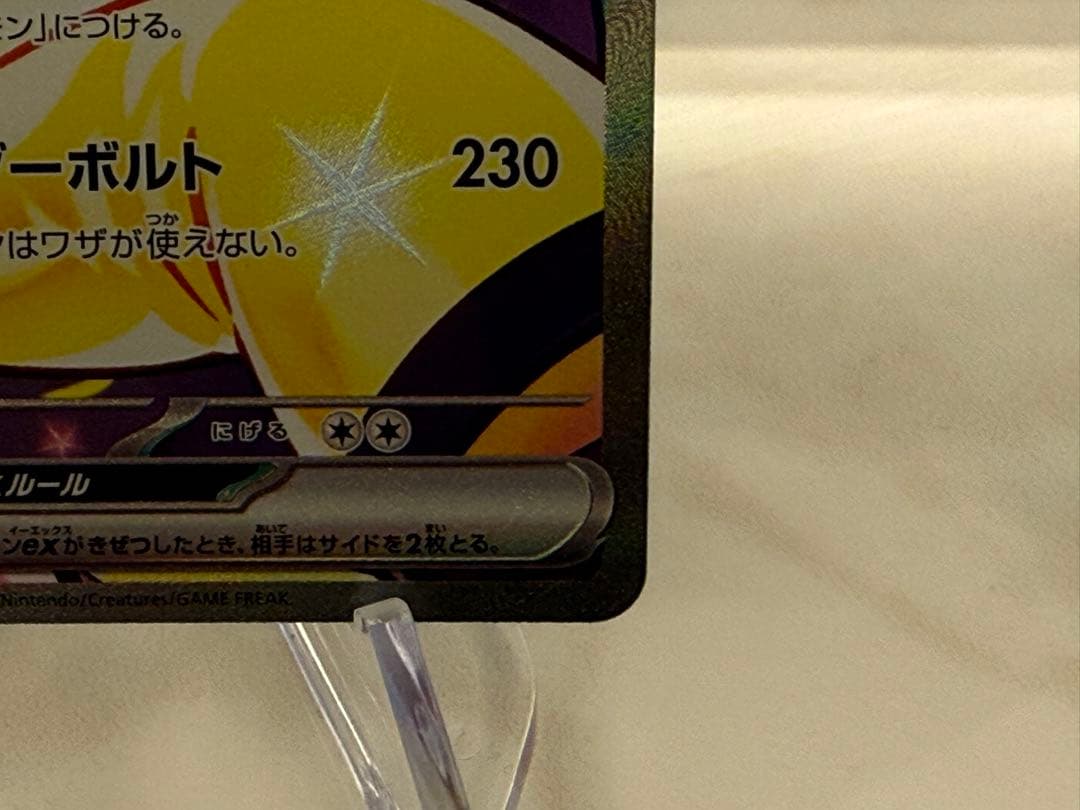 【SAR/SR】ナンジャモのハラバリーex 125/100 ＆ アイリスの闘志