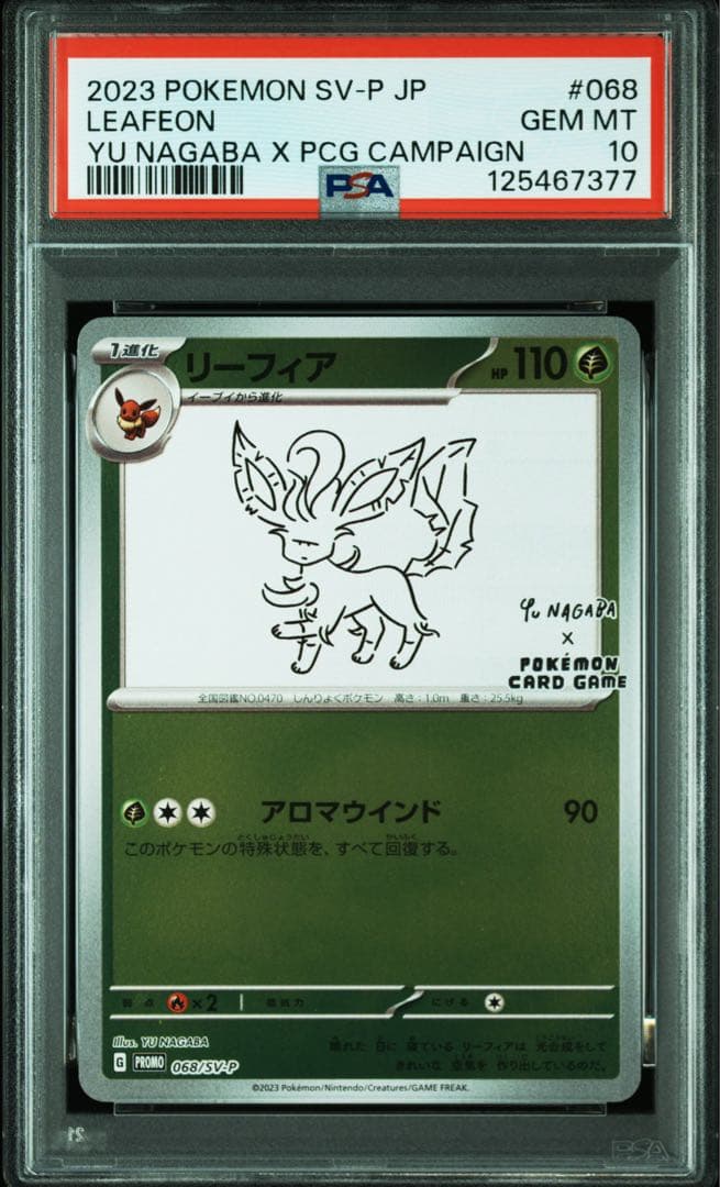 PSA10 nagaba 長場　リーフィア　068/SV-P プロモ