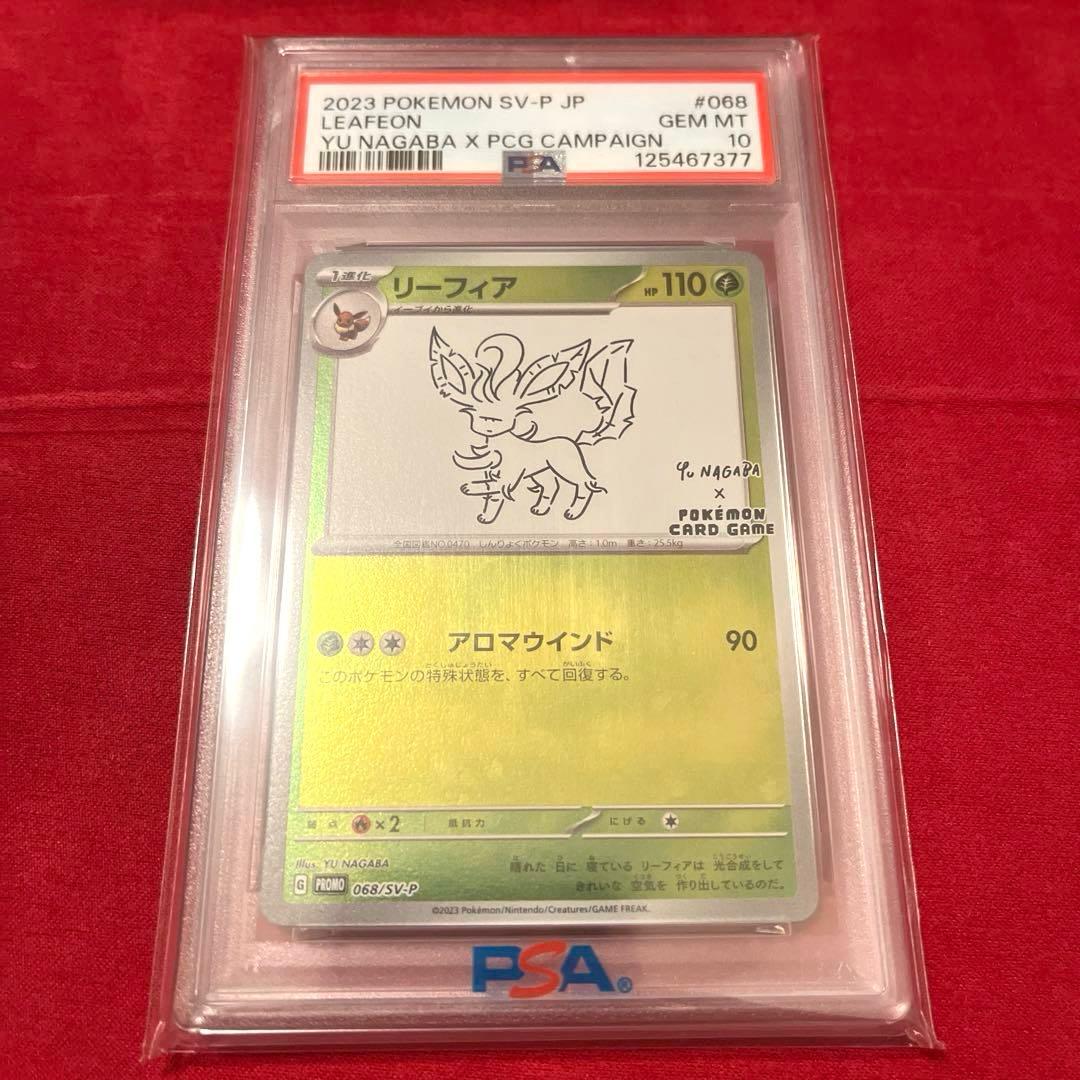 PSA10 nagaba 長場　リーフィア　068/SV-P プロモ