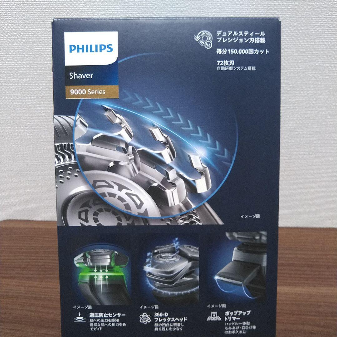PHILIPS フィリップス　ウェット&ドライ　電気シェーバー　S9000