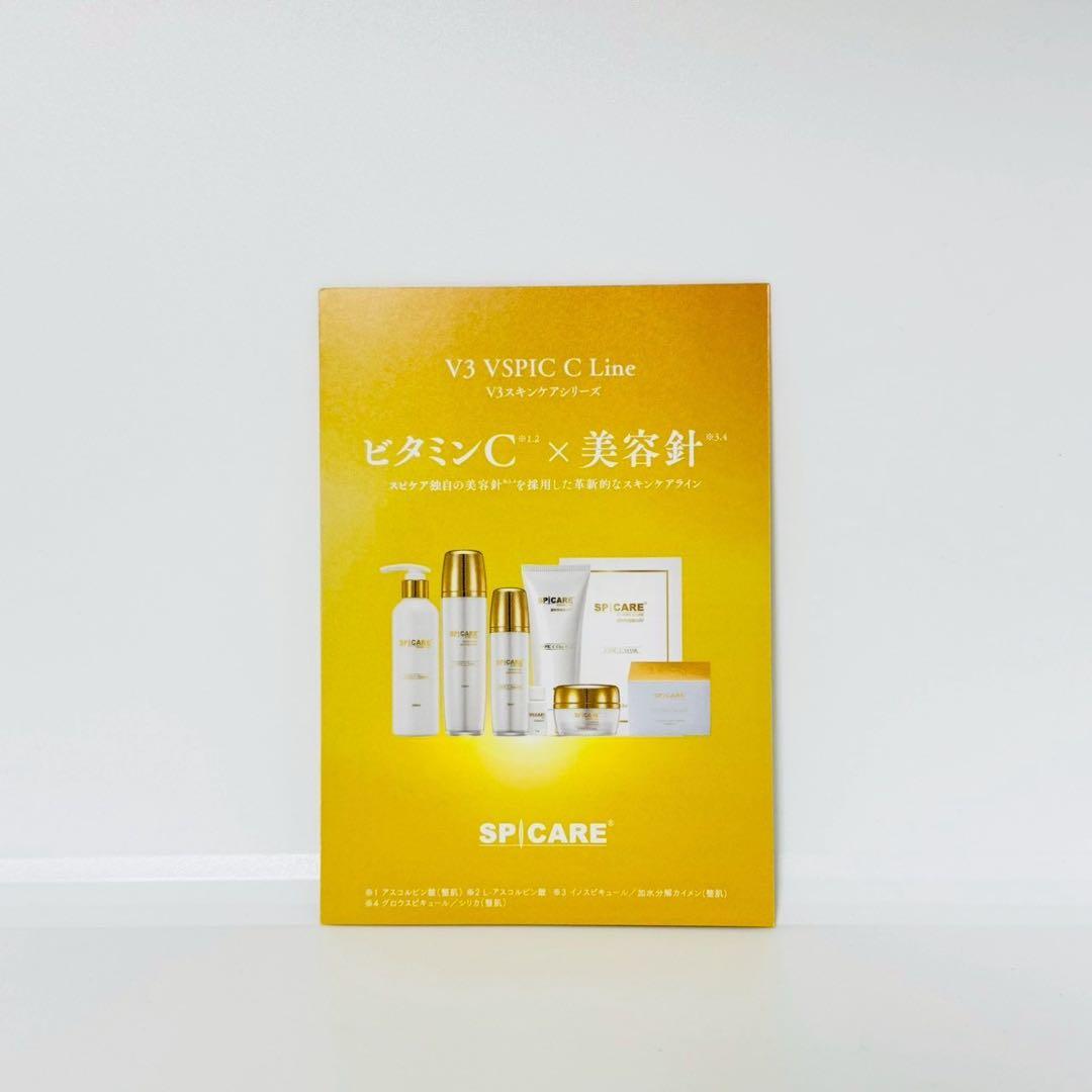 スピケア V3 VSPIC Cライン 基礎化粧品【4点】 正規品 ロット番号付き