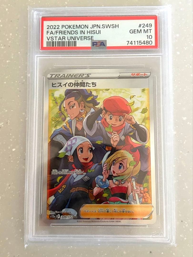 PSA10 ヒスイの仲間たち SR S12a 249/172