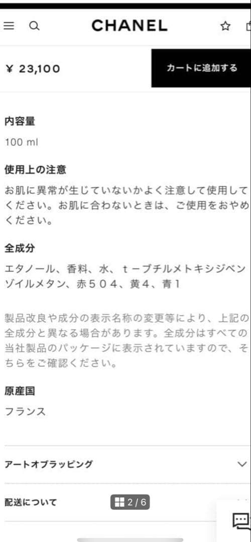 CHANEL ココ マドモアゼル オードパルファム 100ml
