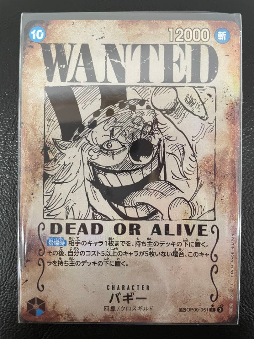 kncard81-2995 バギー　手配書　OP09-051