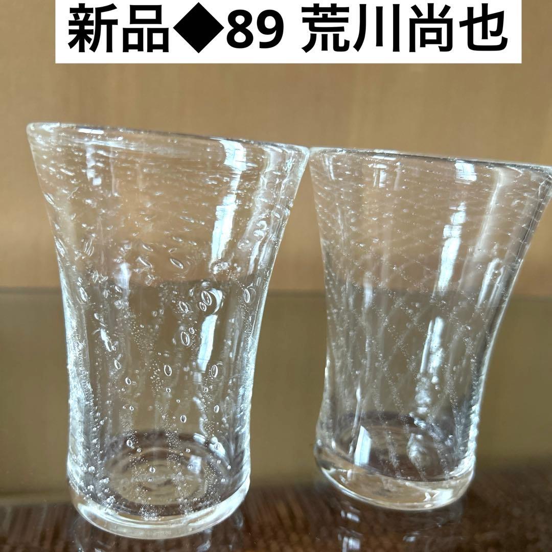 新品◆89 荒川尚也　螺旋状　アワグラス　宙吹きガラスコップ　ペア　晴耕社ガラス