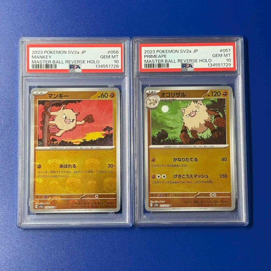 連番 psa10 マンキー オコリザル マスボミラー