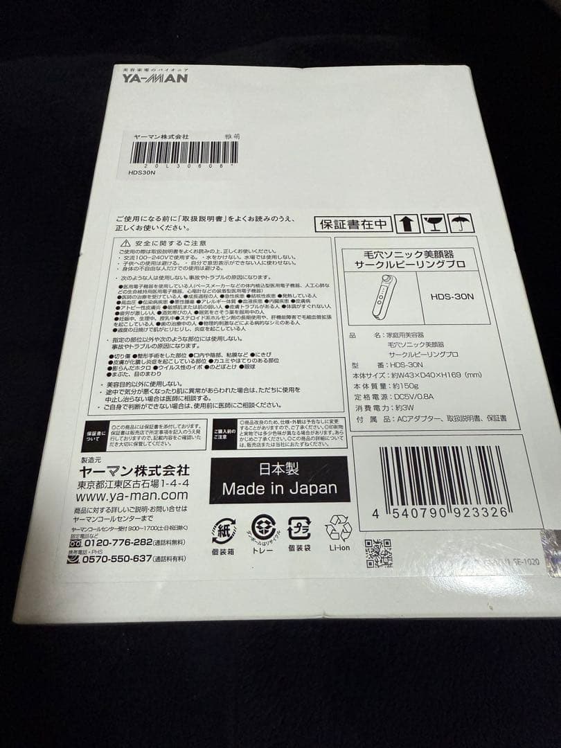 YA-MAN 美顔器 HDS-30N 日本製