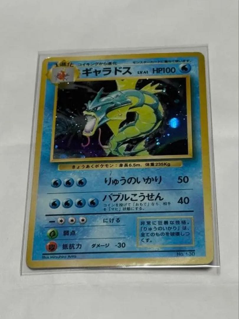 ポケモンカード　ギャラドス　初版　旧裏　マークなし