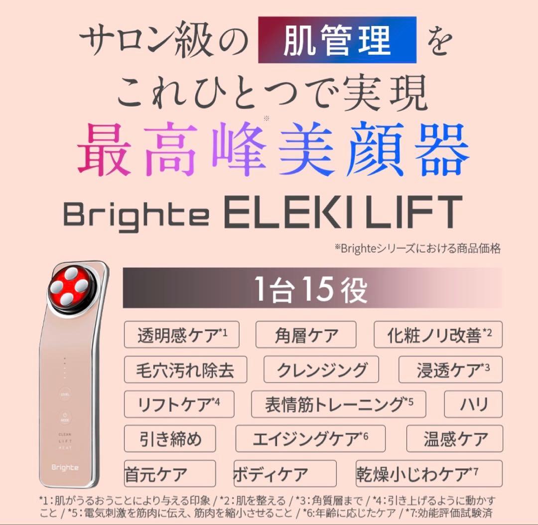 新品未開封brighte エレキリフト 美顔器 ピンク
