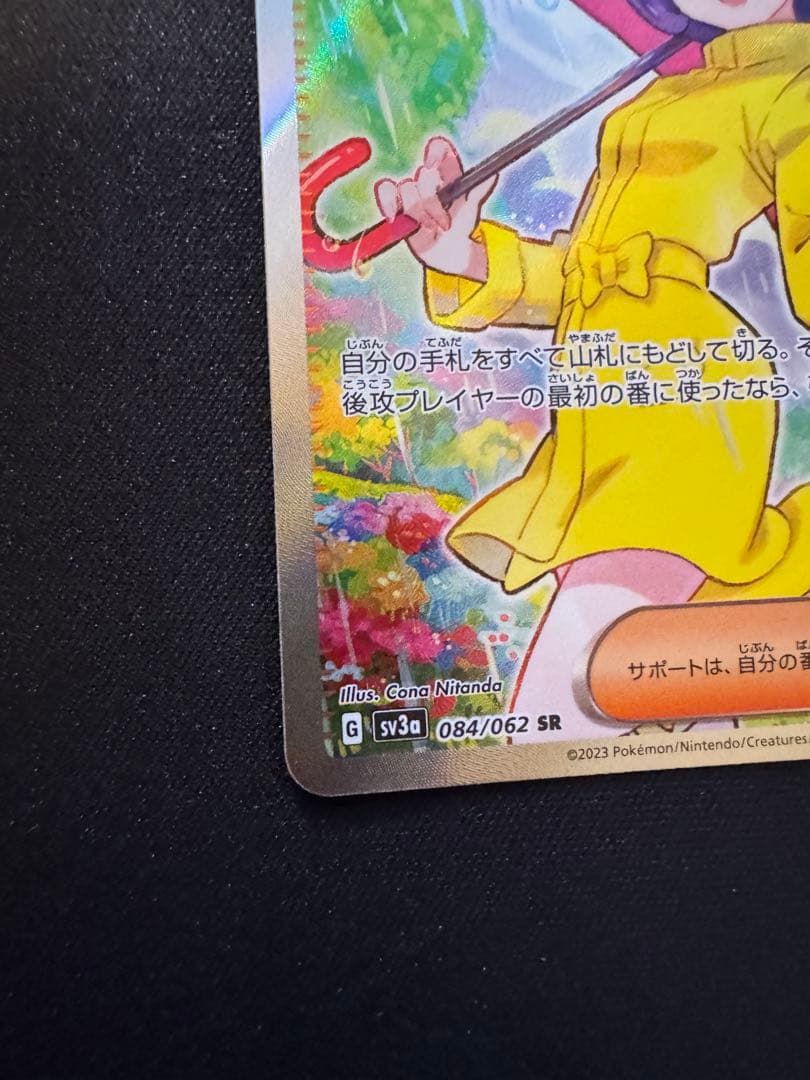 パラソルおねえさん SR SV3a レイジングサーフ 084/062