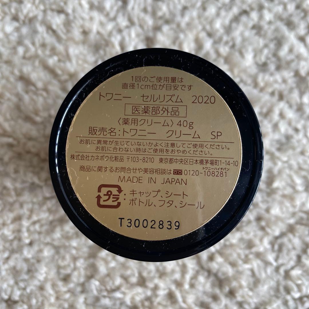 新品未使用　トワニー　セルリズム　2020 箱無し