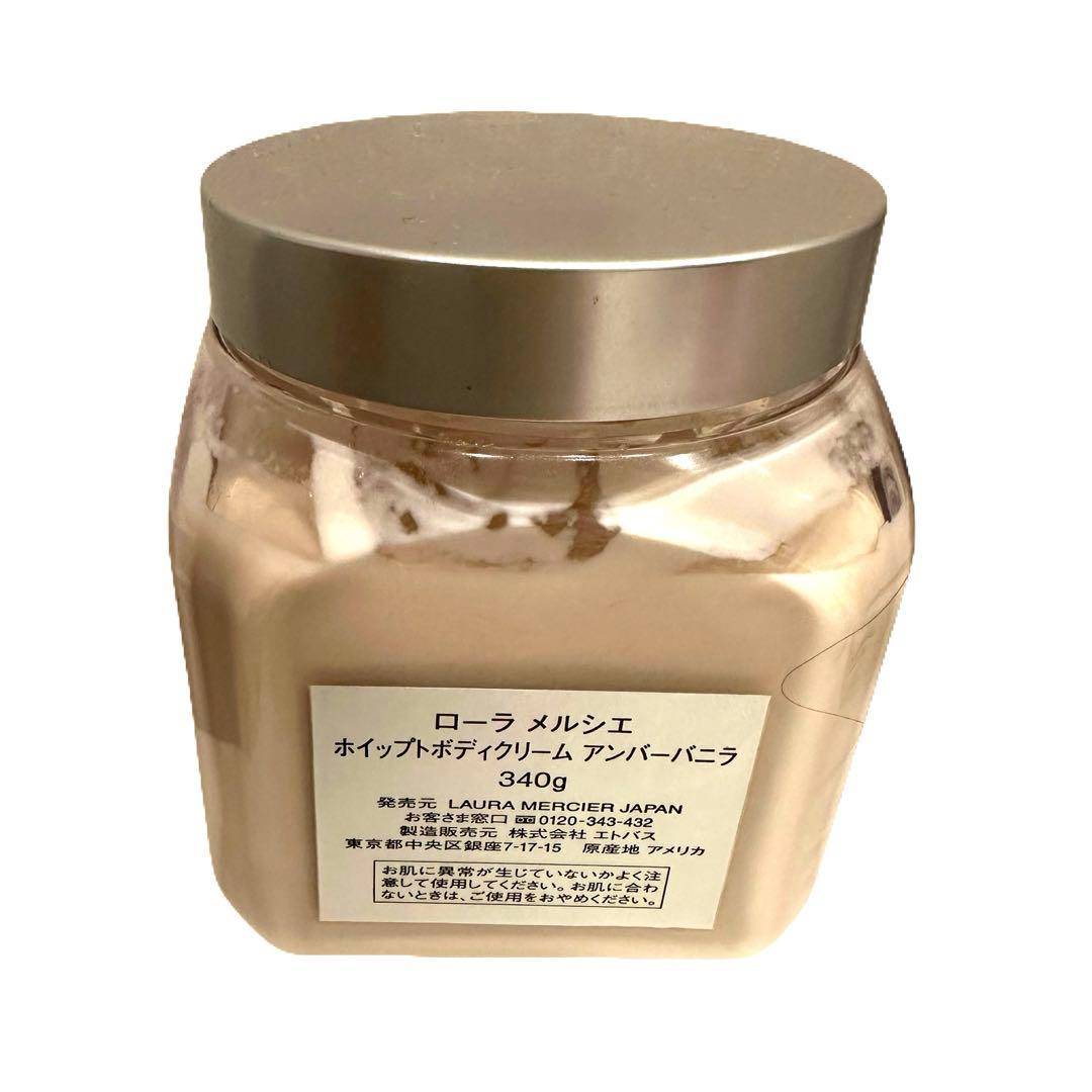 LAURA MERCIER AMBRE VANILLE ボディクリーム 340g