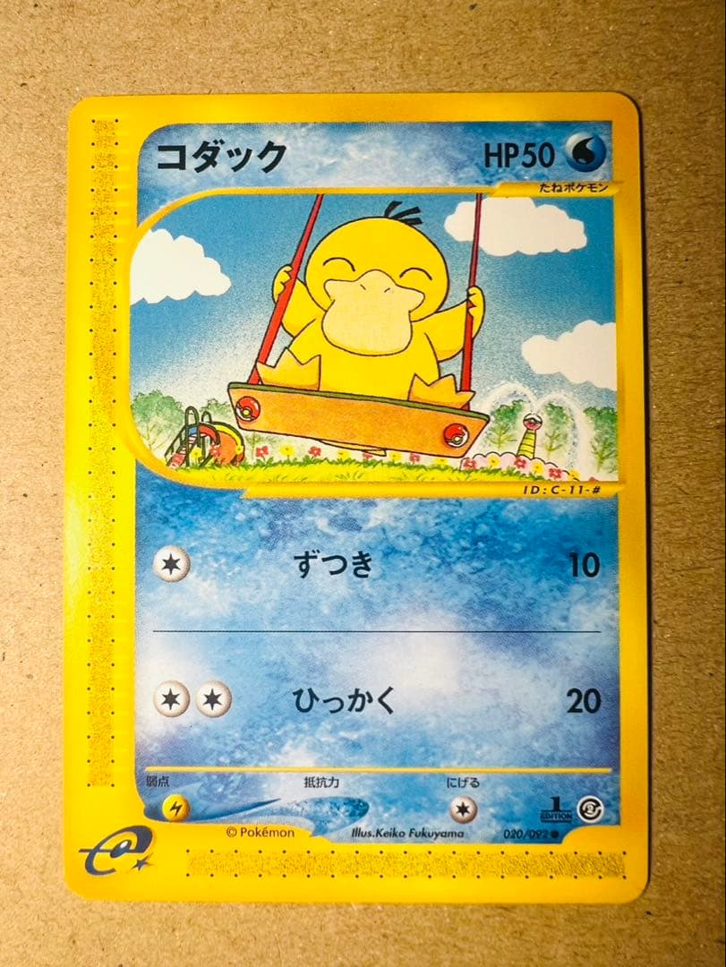 ポケモンカード コダック（ポケモンカードe）