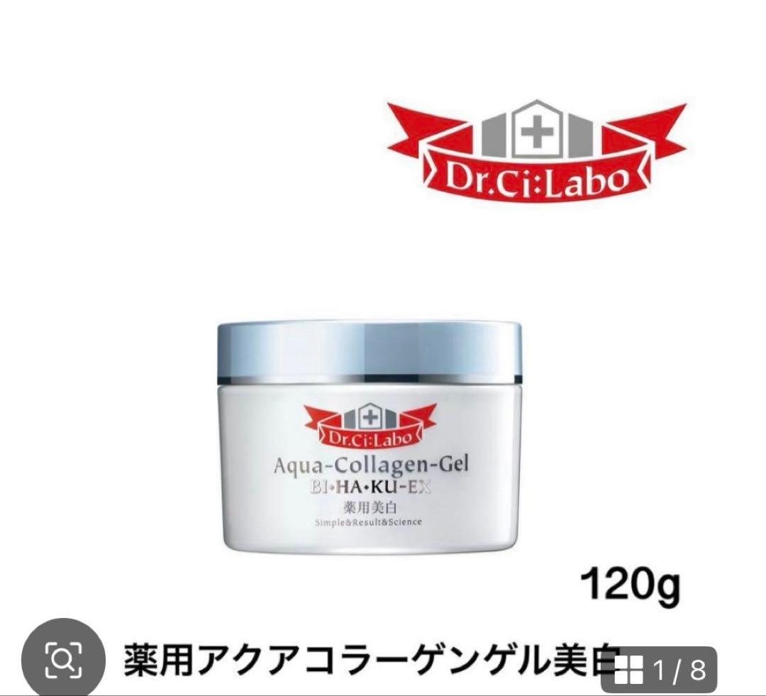未使用✨️ドクターシーラボ　薬用アクアコラーゲンゲル美白マチュアLGⅡ 2個セット
