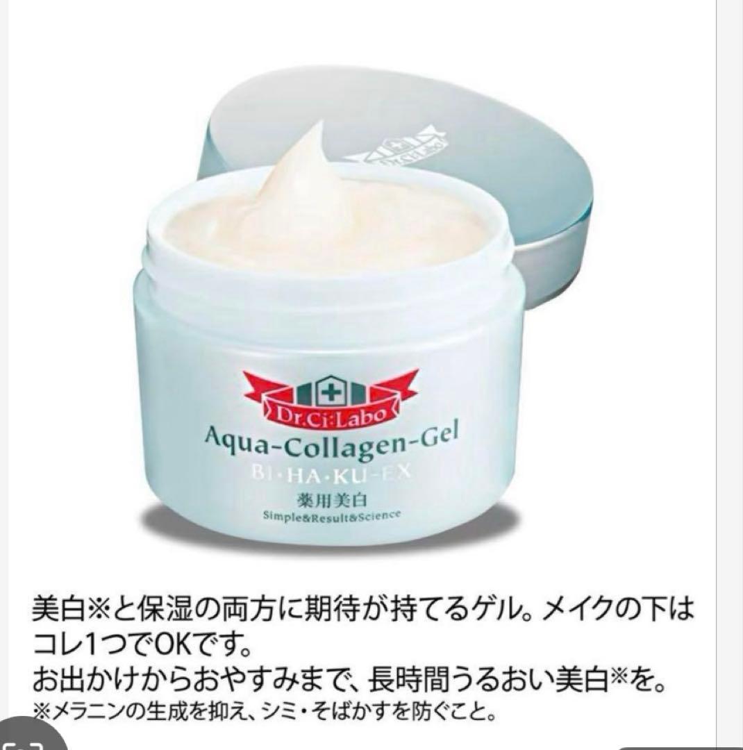 未使用✨️ドクターシーラボ　薬用アクアコラーゲンゲル美白マチュアLGⅡ 2個セット