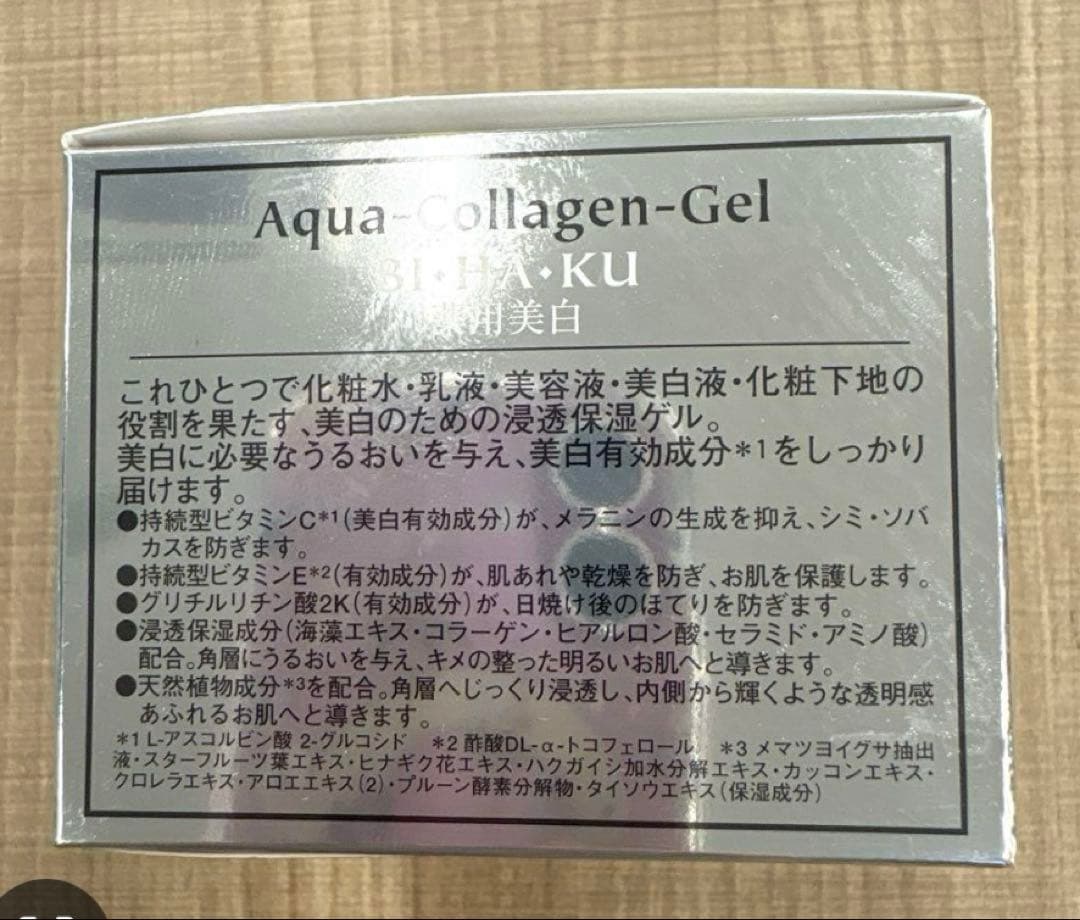 未使用✨️ドクターシーラボ　薬用アクアコラーゲンゲル美白マチュアLGⅡ 2個セット