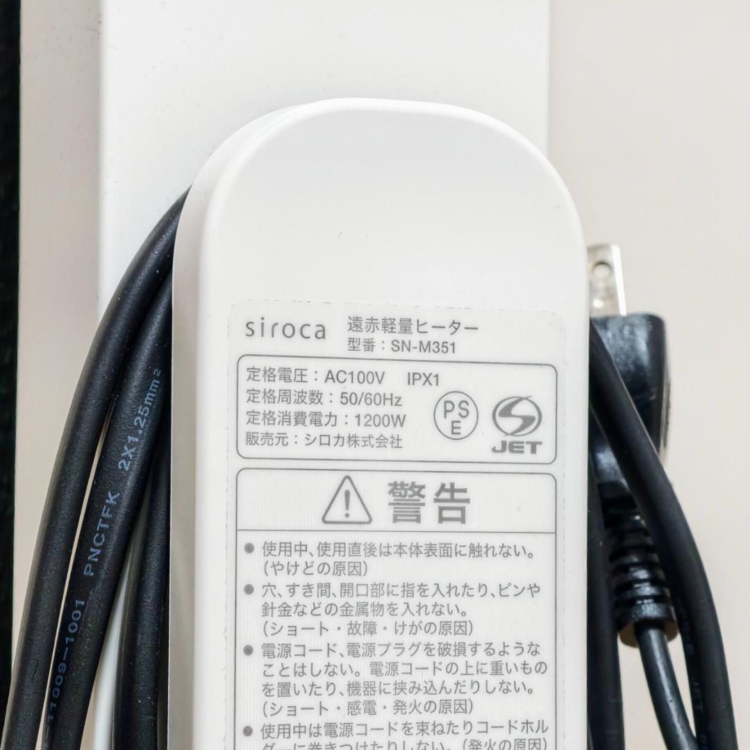 遠赤外線ヒーター シロカ かるポカ SN-M351(W) ホワイト 2022年