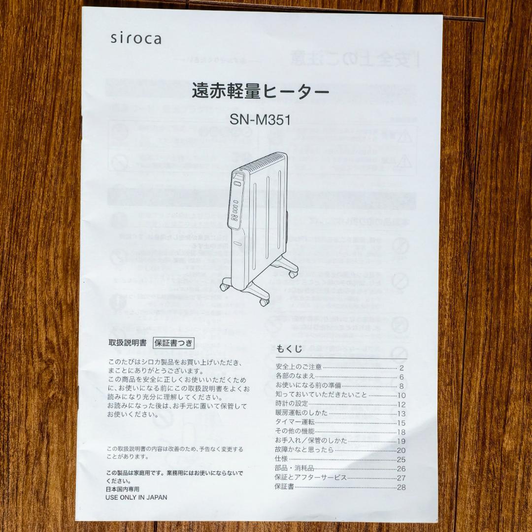 遠赤外線ヒーター シロカ かるポカ SN-M351(W) ホワイト 2022年
