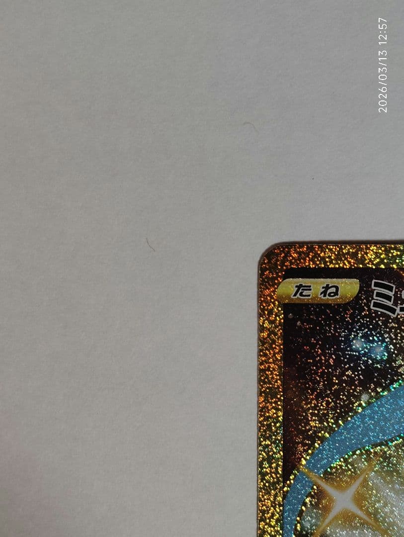 【ポケカ】ミュウ【UR】スリーブ付き