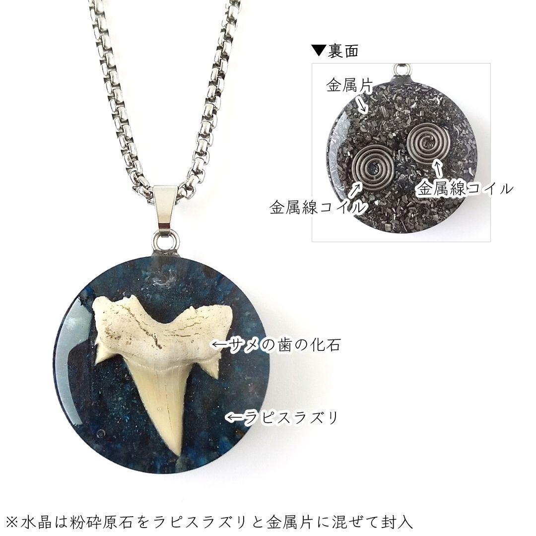 オルゴナイト｜魔除け・幸運・精神強化・目標達成など｜サメの歯の化石×ラピスラズリ