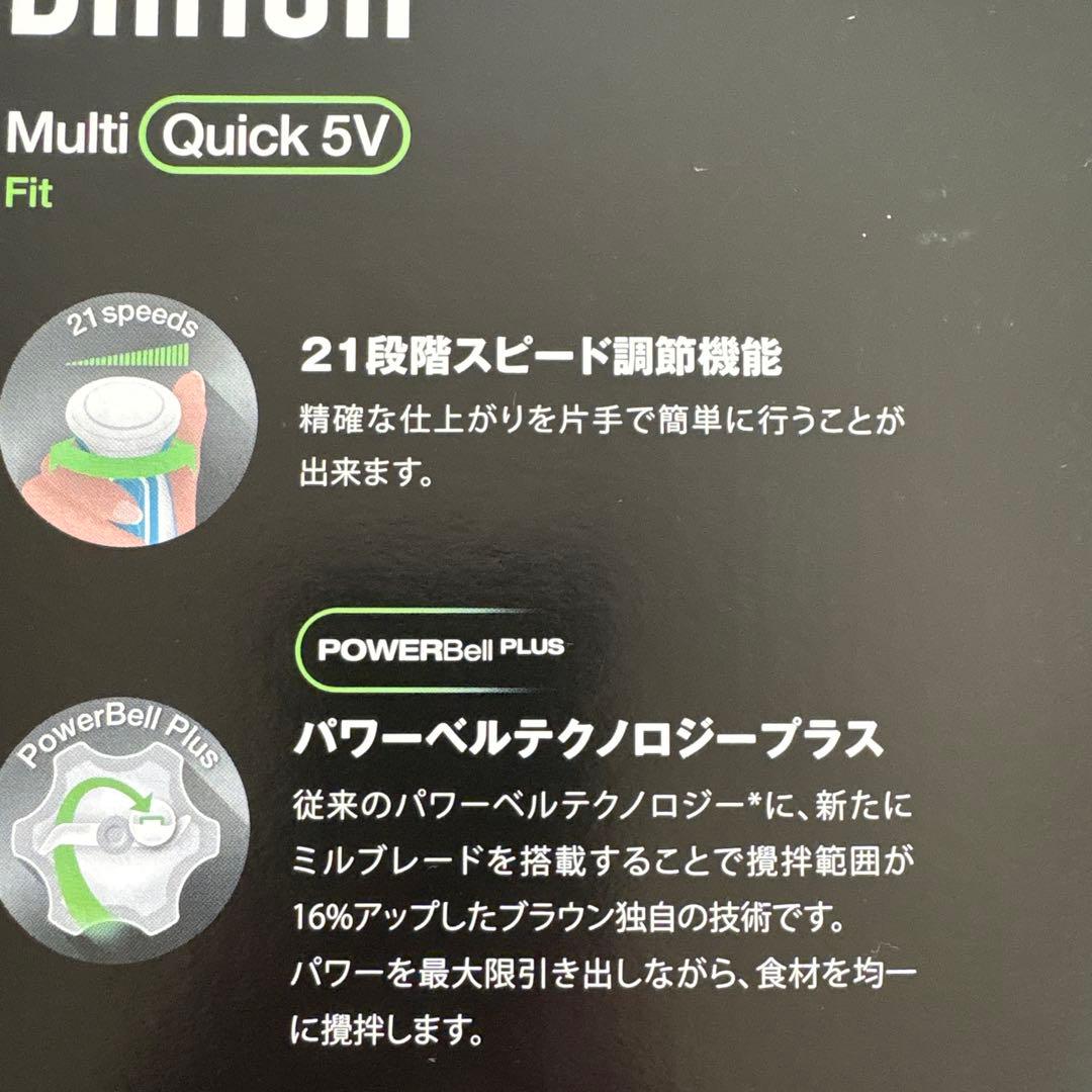 ブラウン　ハンドブレンダー　MQ 5064 新品